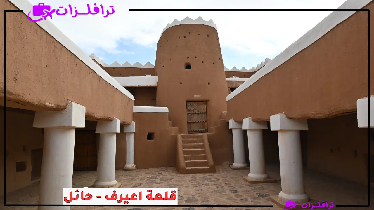 قلعة اعيرف حائل